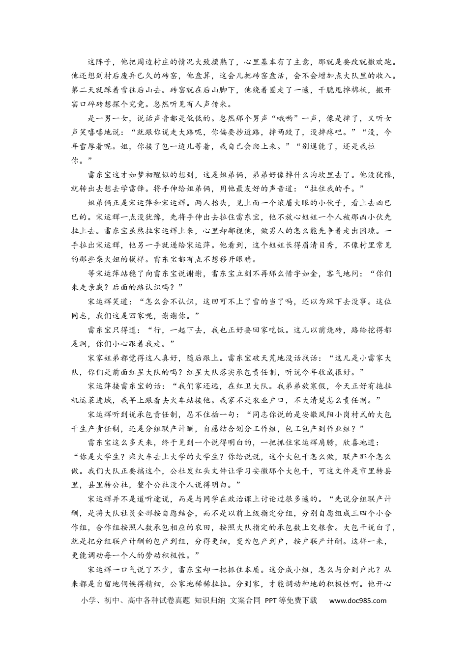 高考语文 2023届高考语文文学类阅读考点突破：分析环境描写的作用（含答案）(1).docx