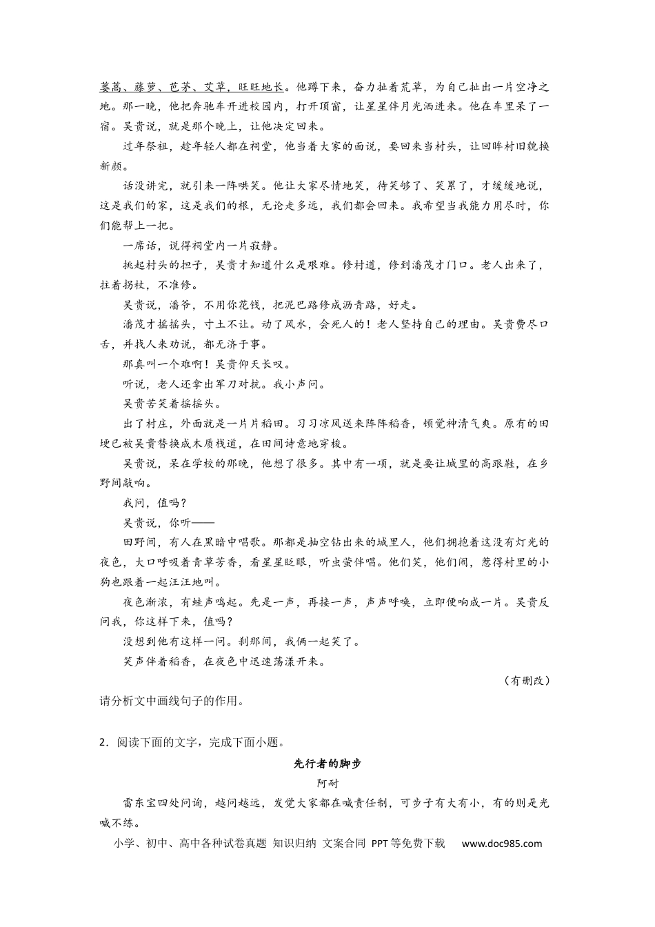 高考语文 2023届高考语文文学类阅读考点突破：分析环境描写的作用（含答案） (1).docx