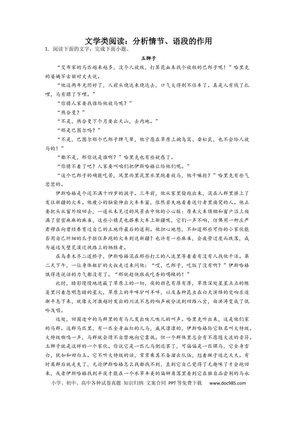 高考语文 2023届高考语文文学类阅读考点突破：分析情节、语段的作用（含答案）(1).docx