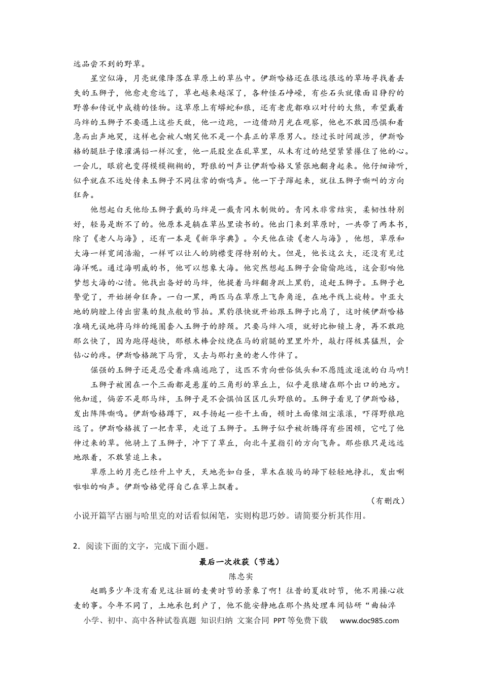 高考语文 2023届高考语文文学类阅读考点突破：分析情节、语段的作用（含答案）(1).docx