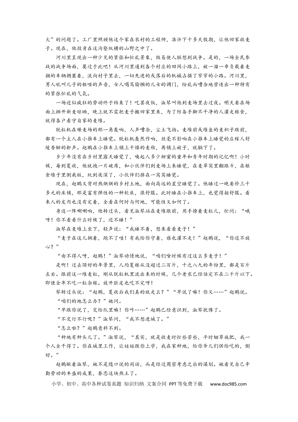 高考语文 2023届高考语文文学类阅读考点突破：分析情节、语段的作用（含答案） (1).docx