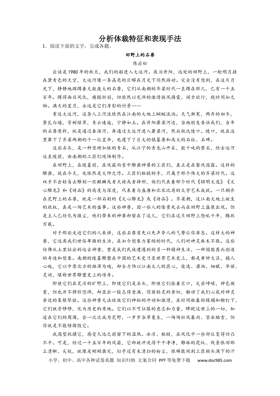 高考语文 2023届高考语文文学类阅读考点突破：分析体裁特征和表现手法（含答案）(1).docx