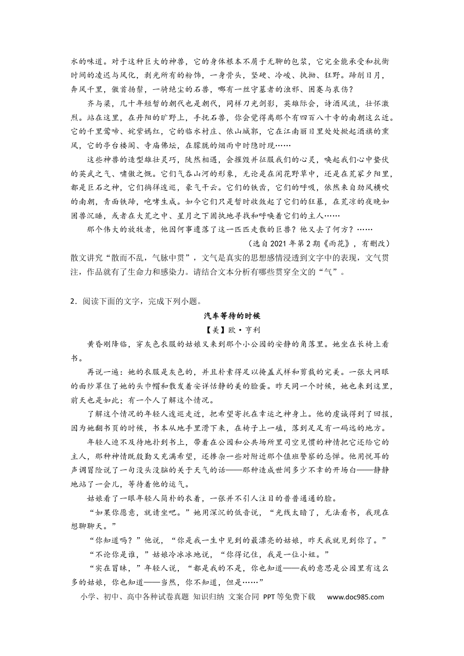 高考语文 2023届高考语文文学类阅读考点突破：分析体裁特征和表现手法（含答案）.docx