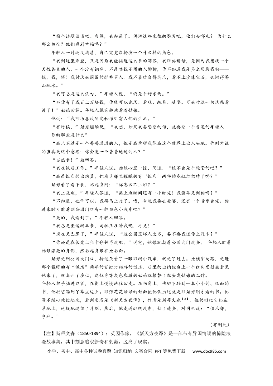 高考语文 2023届高考语文文学类阅读考点突破：分析体裁特征和表现手法（含答案） (1).docx