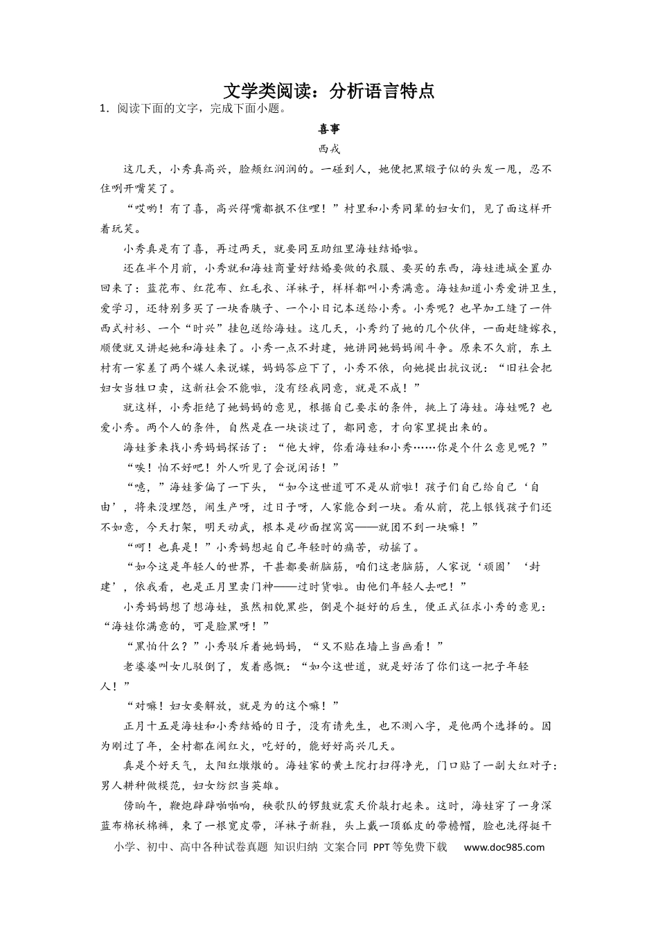 高考语文 2023届高考语文文学类阅读考点突破：分析语言特点（含答案）(1).docx