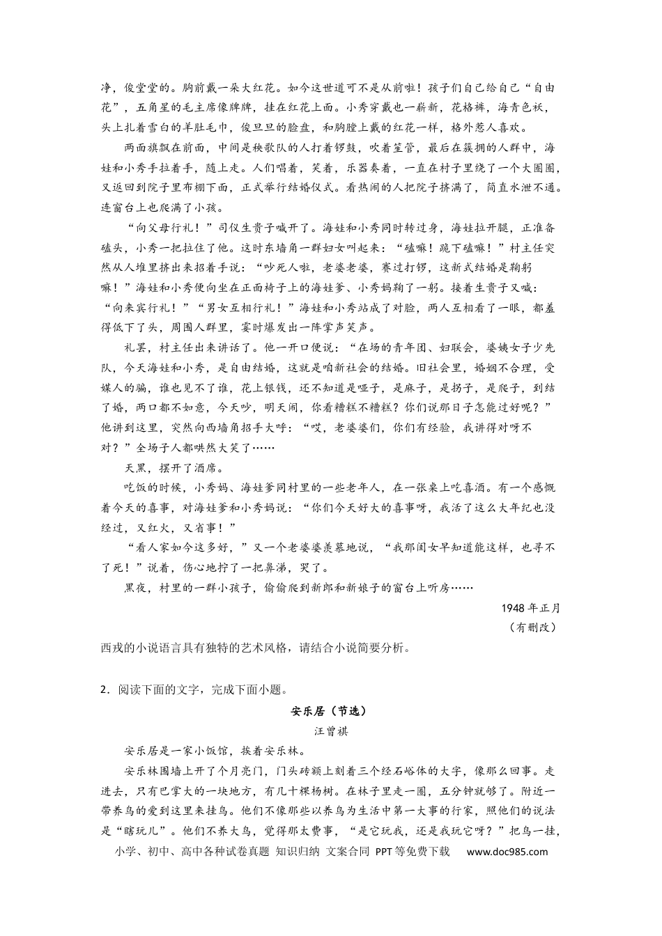 高考语文 2023届高考语文文学类阅读考点突破：分析语言特点（含答案） (1).docx