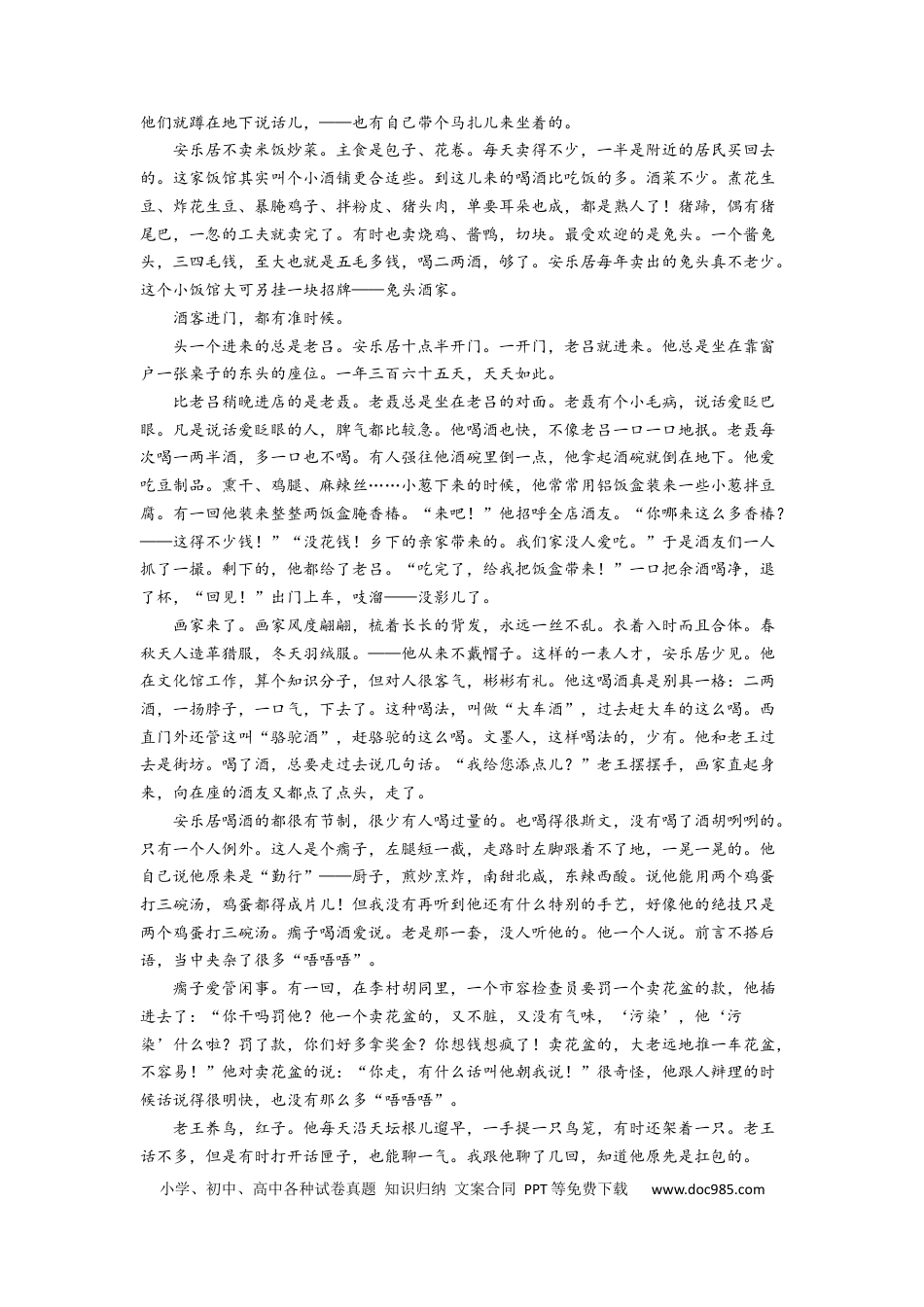 高考语文 2023届高考语文文学类阅读考点突破：分析语言特点（含答案） (1).docx