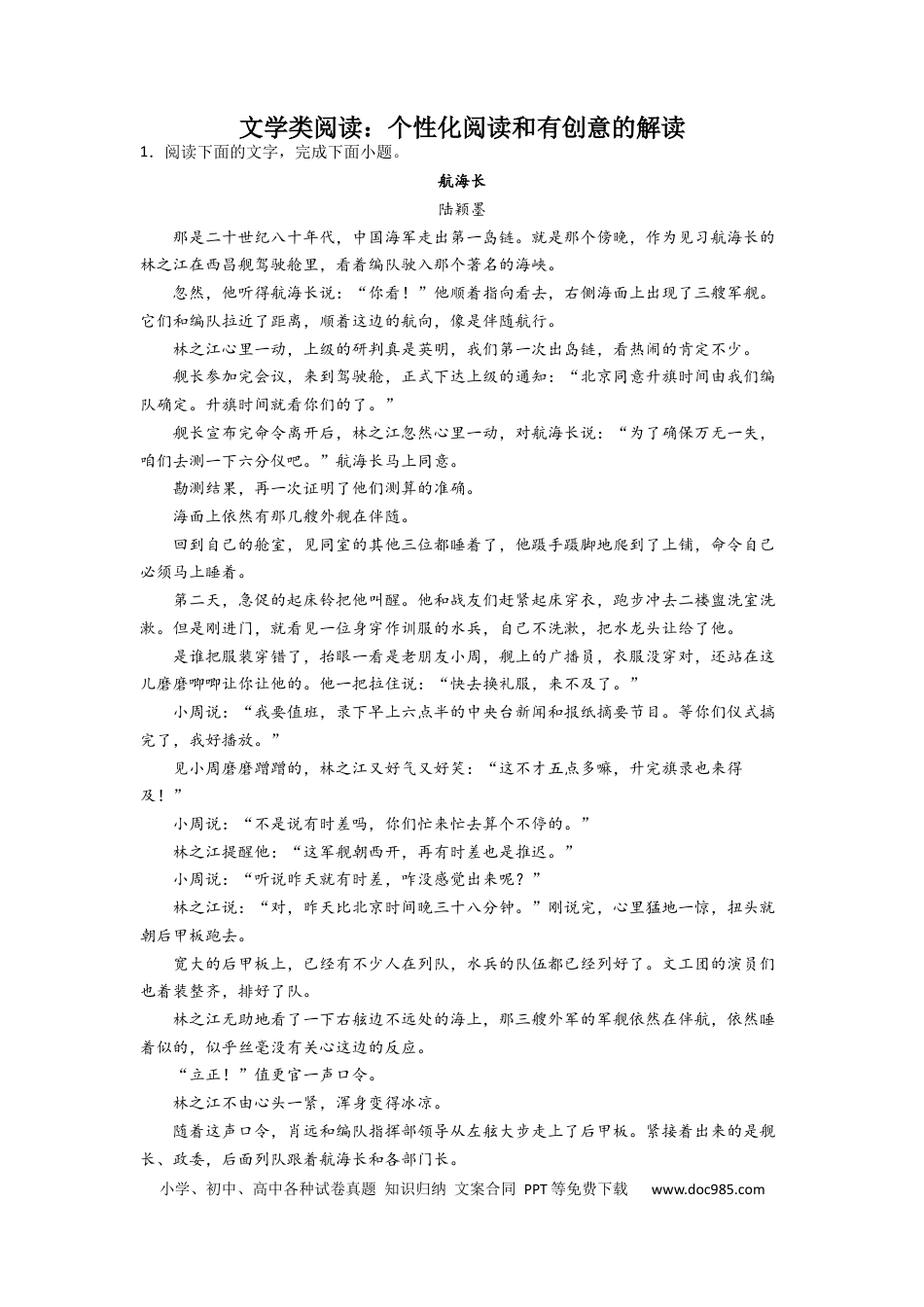 高考语文 2023届高考语文文学类阅读考点突破：个性化阅读和有创意的解读（含答案）(1).docx
