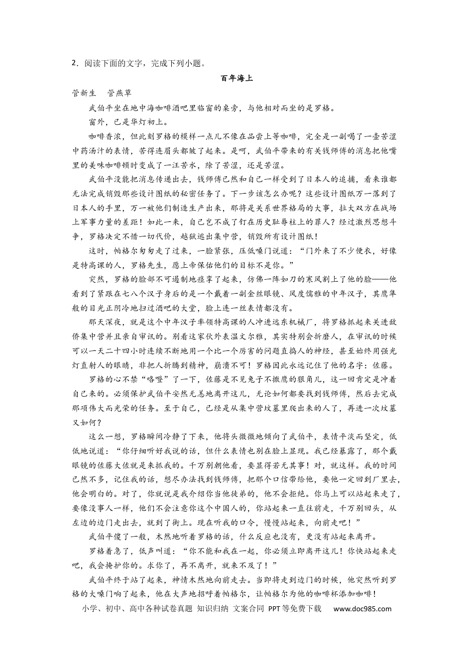 高考语文 2023届高考语文文学类阅读考点突破：个性化阅读和有创意的解读（含答案） (1).docx