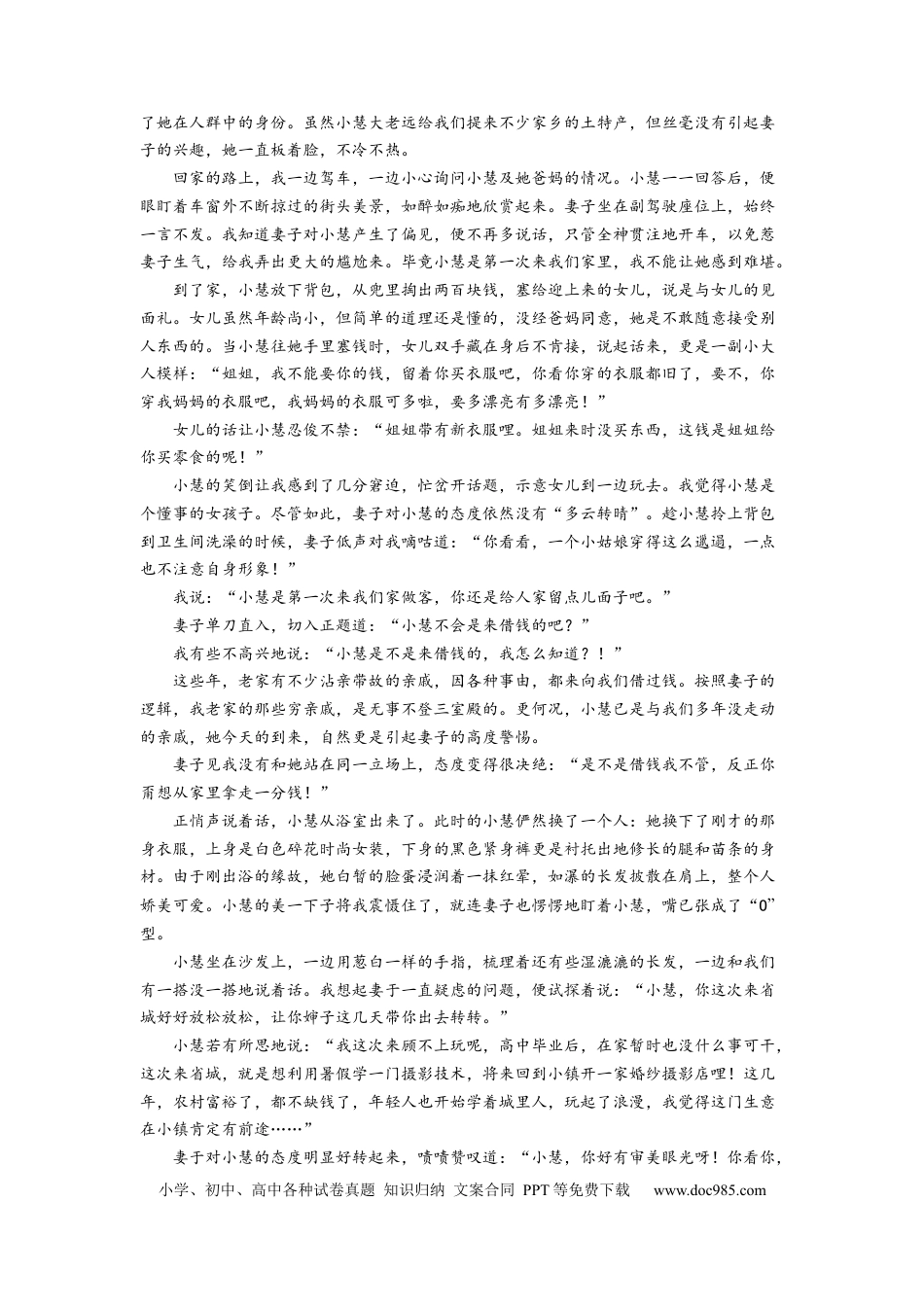 高考语文 2023届高考语文文学类阅读考点突破：鉴赏人物描写手法（含答案）(1).docx