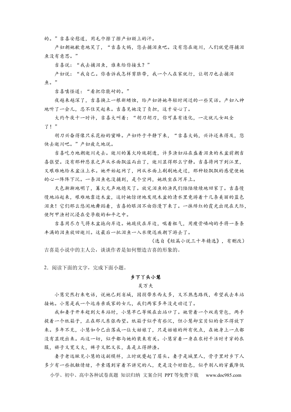 高考语文 2023届高考语文文学类阅读考点突破：鉴赏人物描写手法（含答案） (1).docx