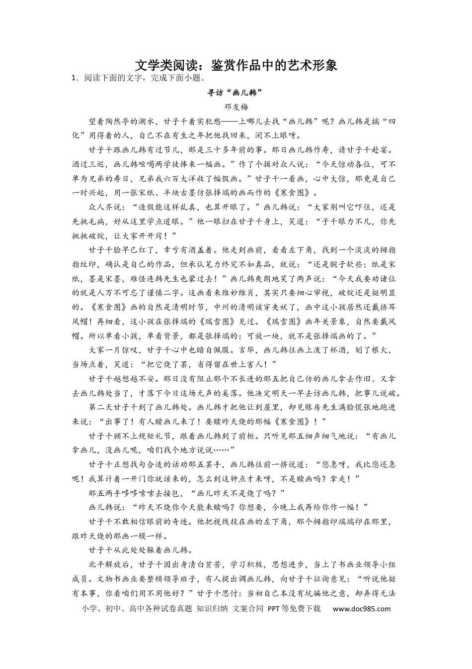高考语文 2023届高考语文文学类阅读考点突破：鉴赏作品中的艺术形象（含答案）(1).docx