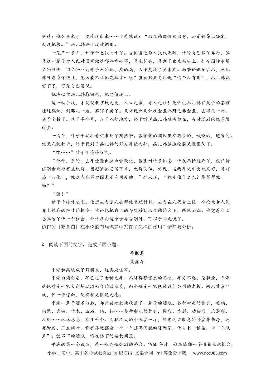 高考语文 2023届高考语文文学类阅读考点突破：鉴赏作品中的艺术形象（含答案）(1).docx