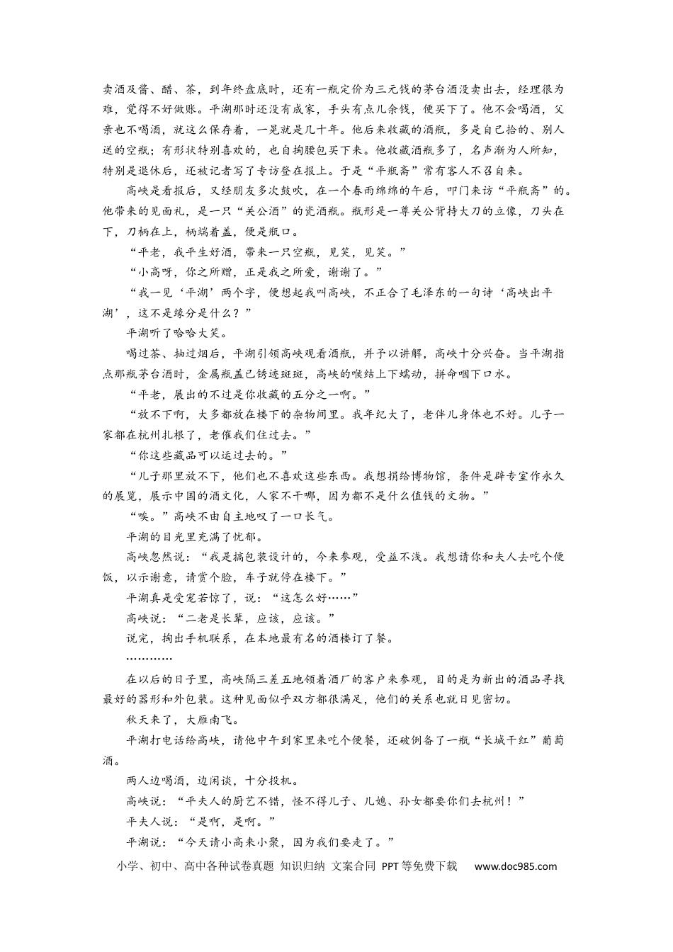 高考语文 2023届高考语文文学类阅读考点突破：鉴赏作品中的艺术形象（含答案） (1).docx