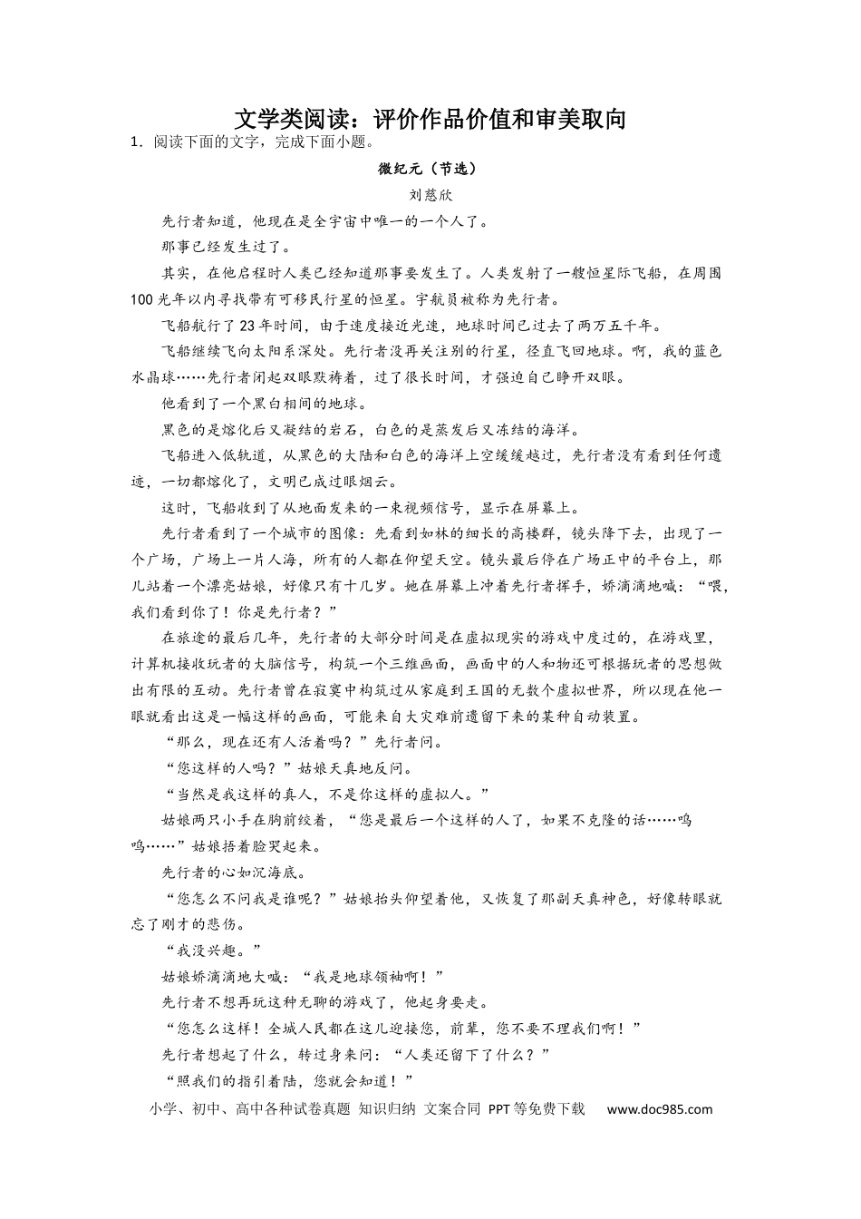 高考语文 2023届高考语文文学类阅读考点突破：评价作品价值和审美取向（含答案）(1).docx