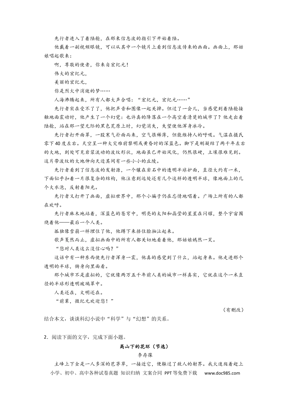 高考语文 2023届高考语文文学类阅读考点突破：评价作品价值和审美取向（含答案） (1).docx