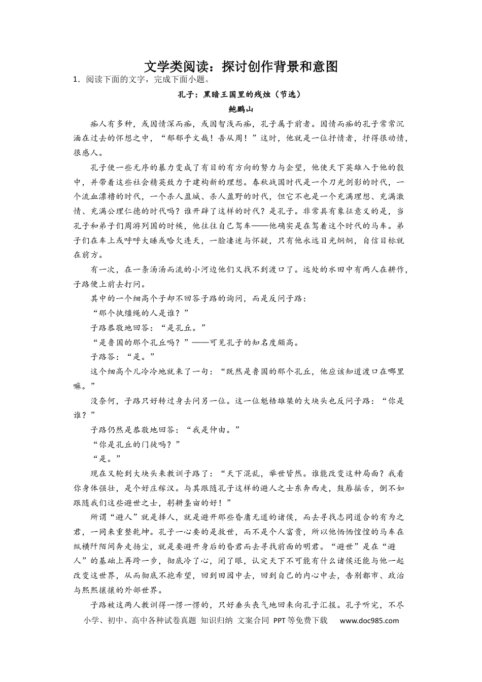 高考语文 2023届高考语文文学类阅读考点突破：探讨创作背景和意图（含答案）(1).docx