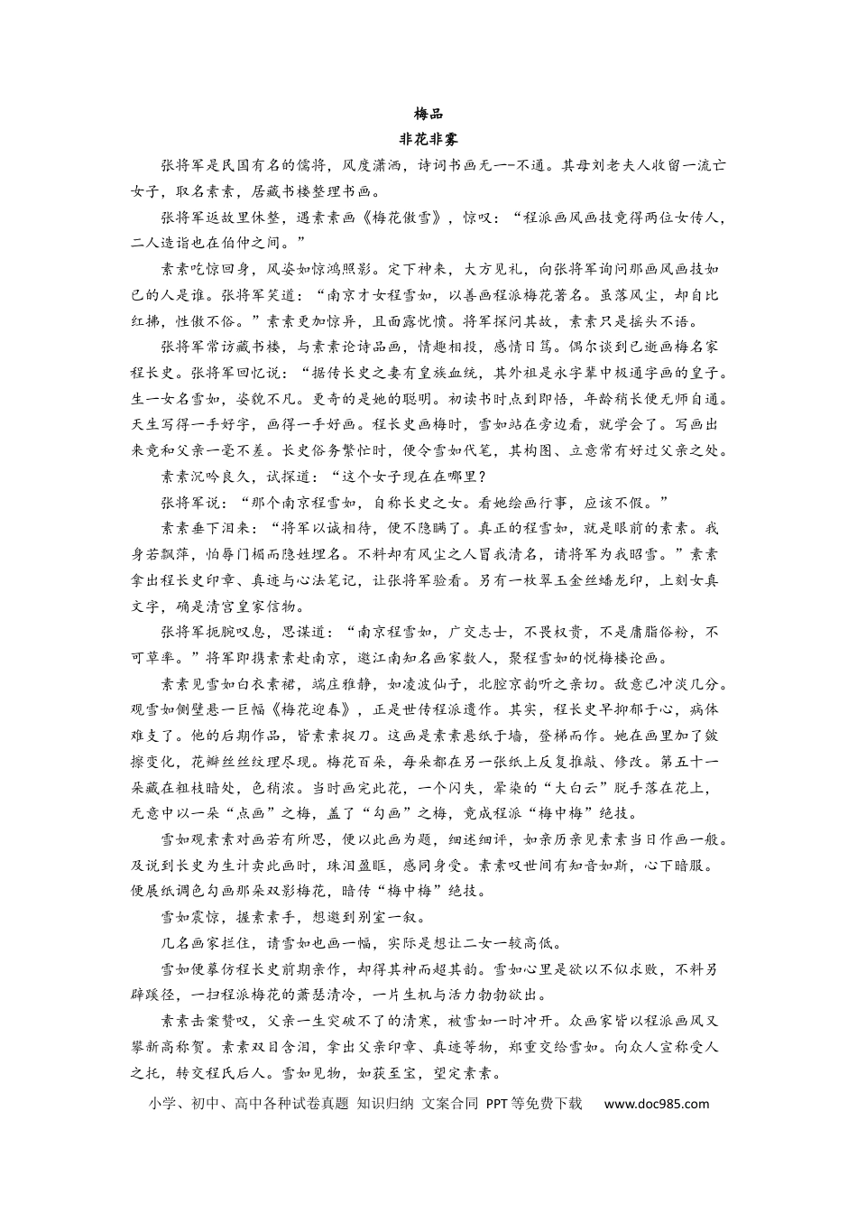 高考语文 2023届高考语文文学类阅读考点突破：探讨创作背景和意图（含答案）(1).docx