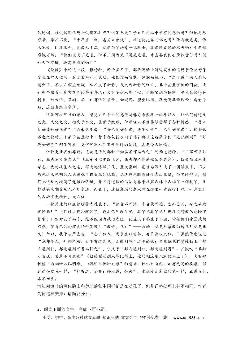 高考语文 2023届高考语文文学类阅读考点突破：探讨创作背景和意图（含答案） (1).docx