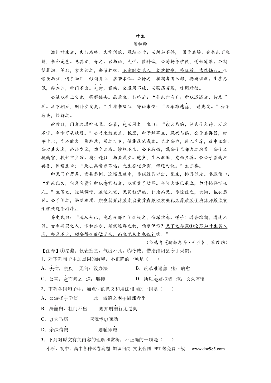 高考语文 2023届高考语文文言文阅读突破练习-小说类（含答案）(1).docx