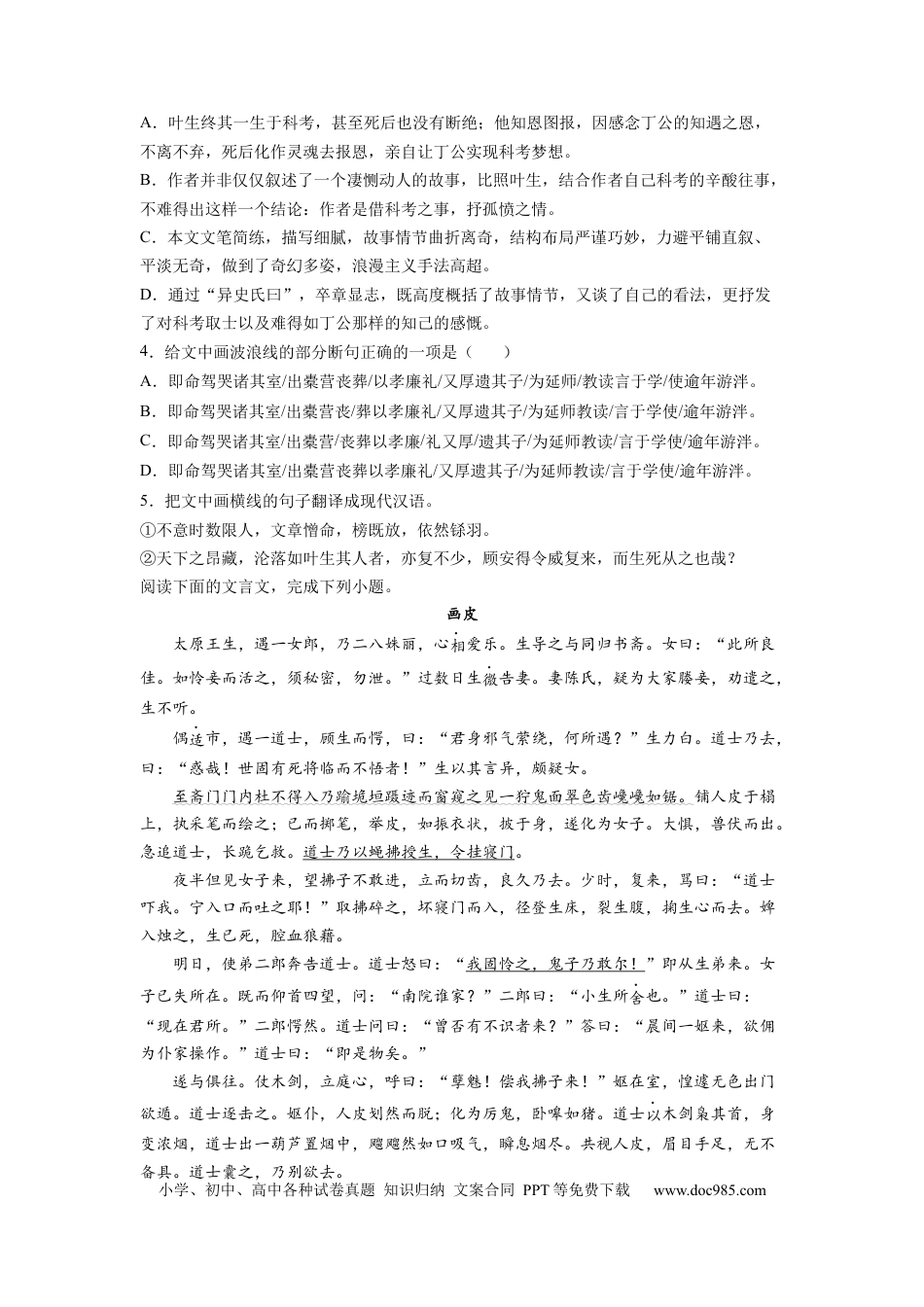 高考语文 2023届高考语文文言文阅读突破练习-小说类（含答案） (1).docx