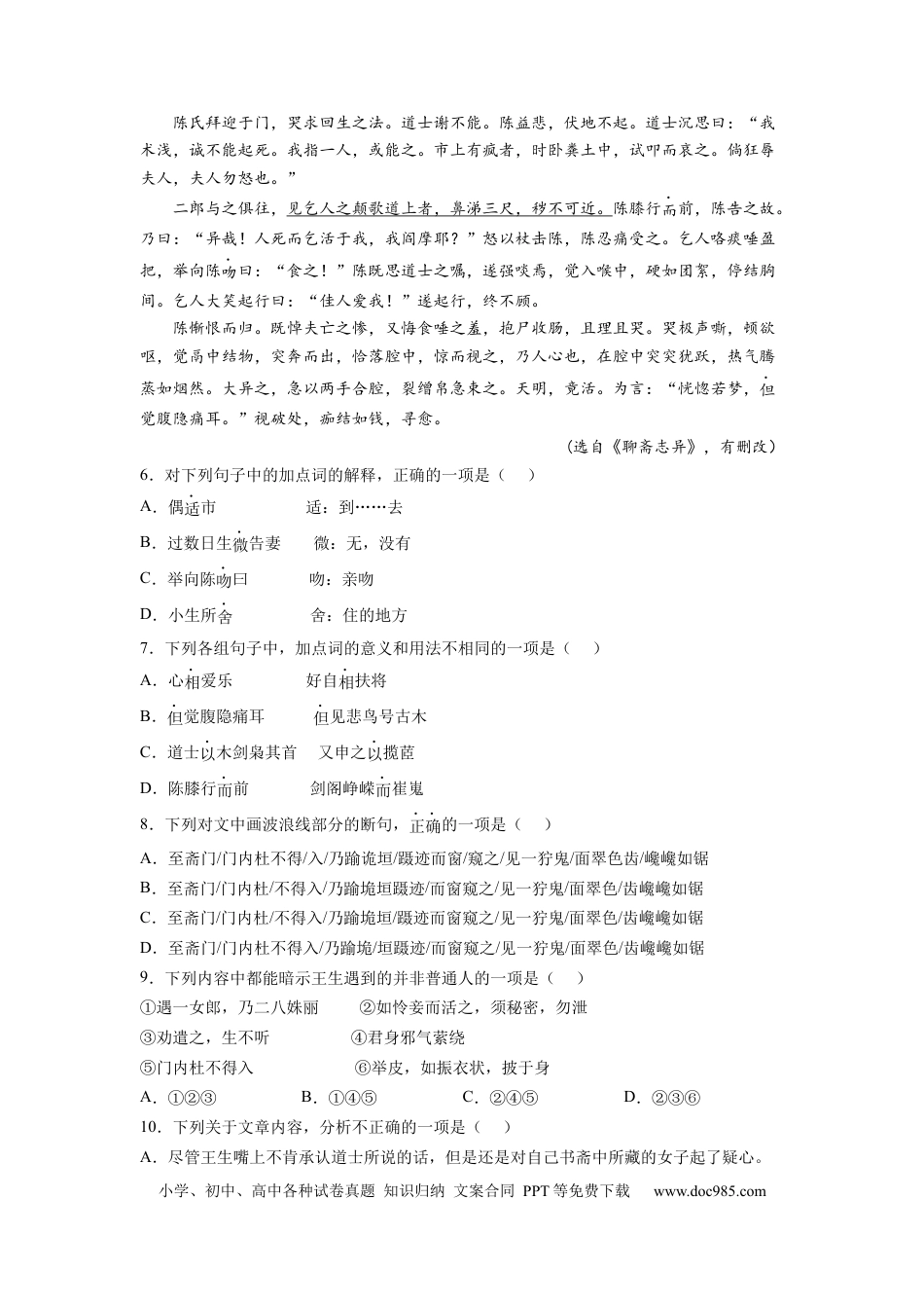 高考语文 2023届高考语文文言文阅读突破练习-小说类（含答案） (1).docx