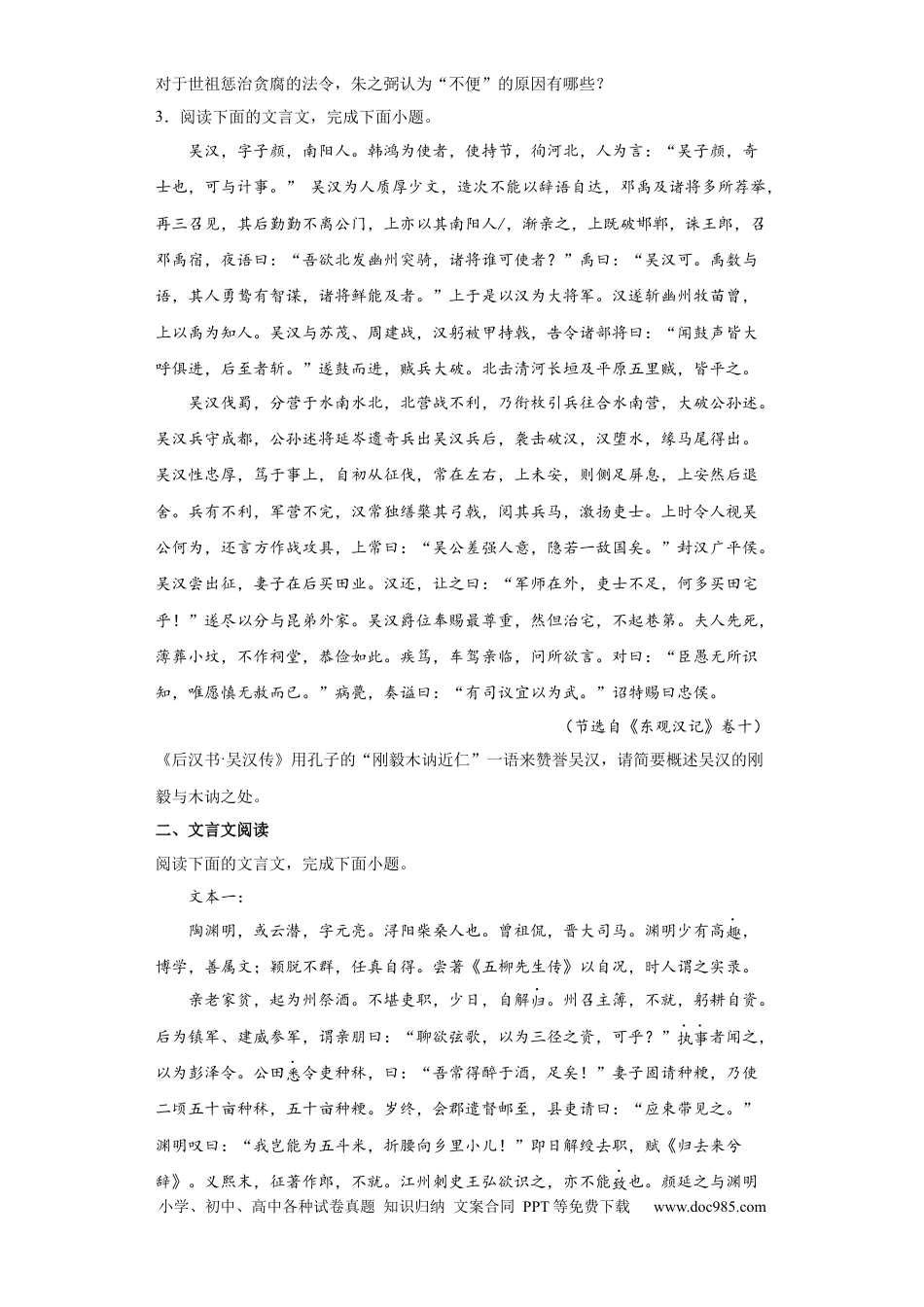 高考语文 2023届高考语文文言文阅读专项训练（含答案）(1).docx
