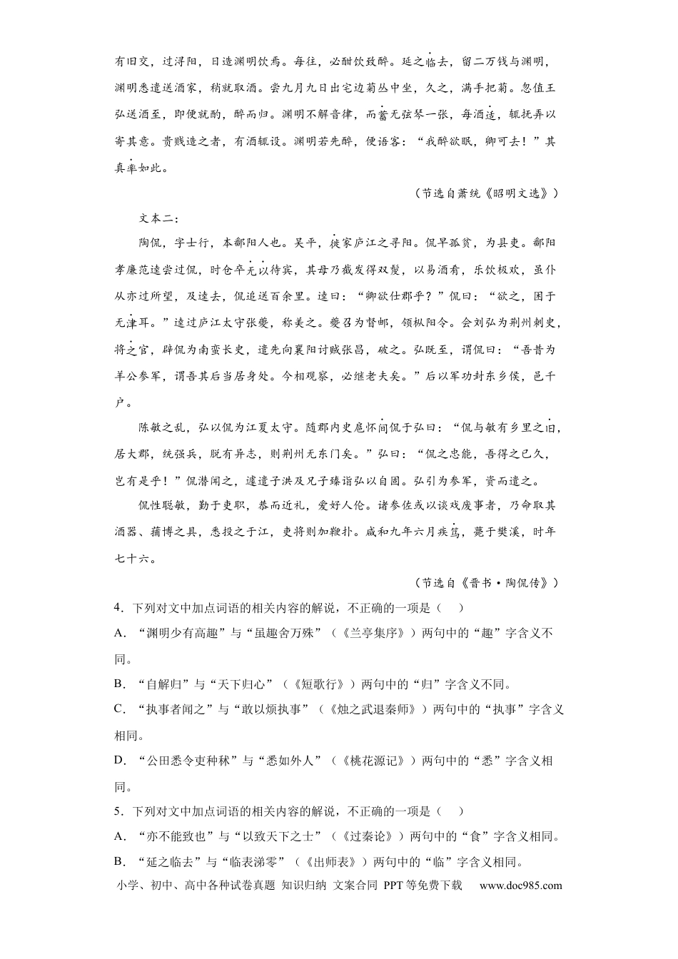 高考语文 2023届高考语文文言文阅读专项训练（含答案）(1).docx