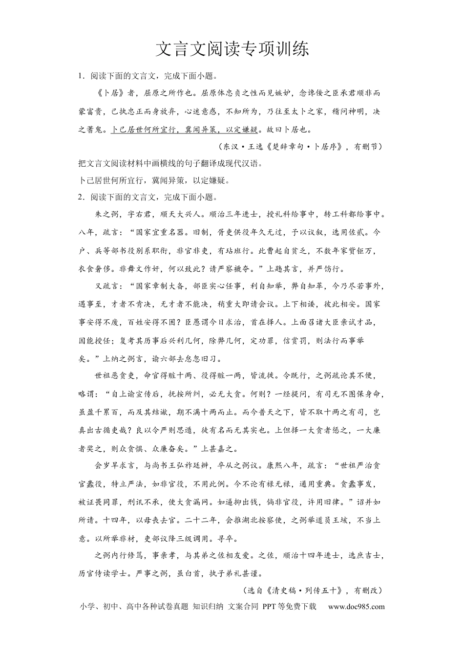 高考语文 2023届高考语文文言文阅读专项训练（含答案） (1).docx