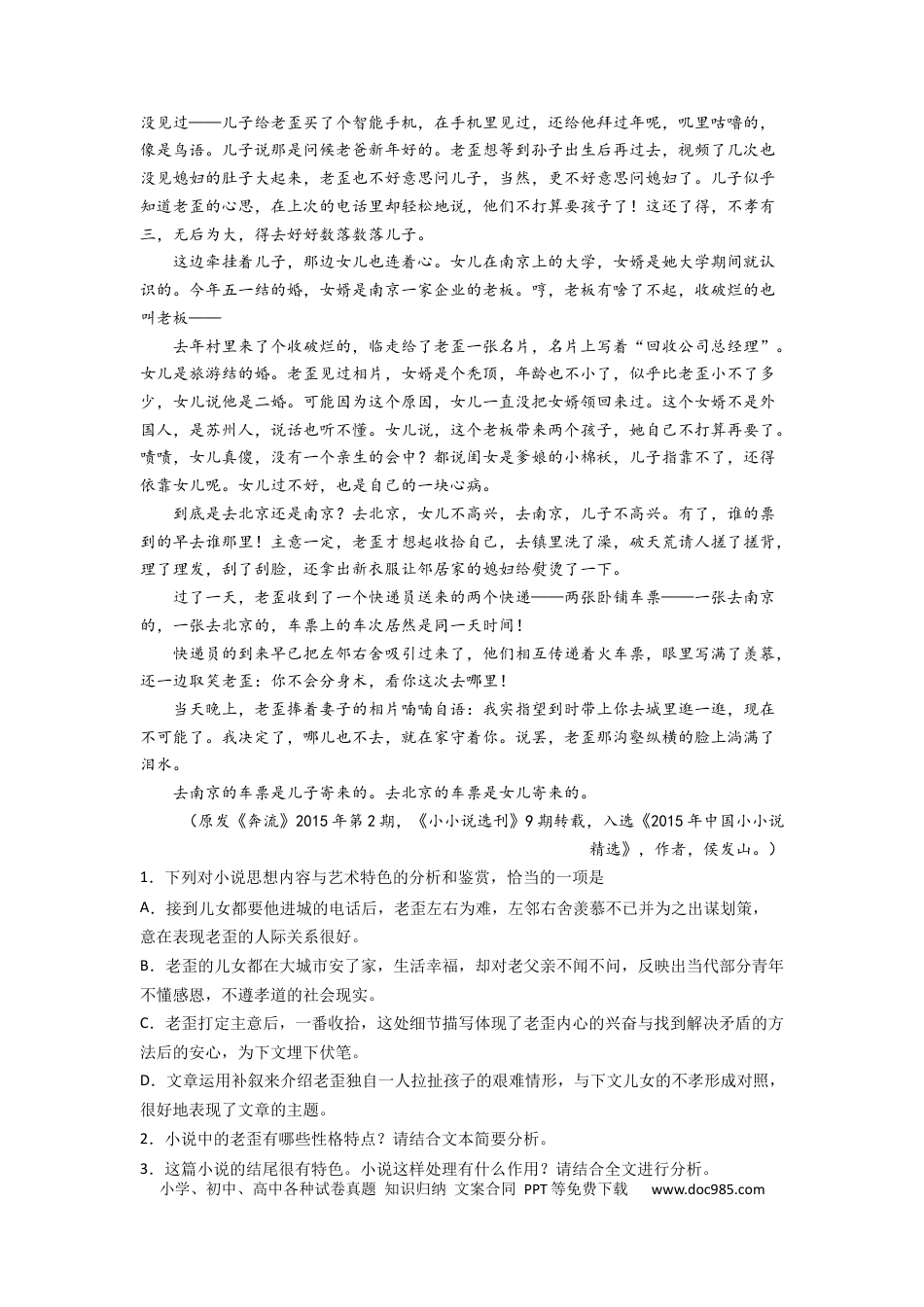 高考语文 2023届高考语文小说阅读考点分类训练：分析人物性格特点（含答案） (1).docx