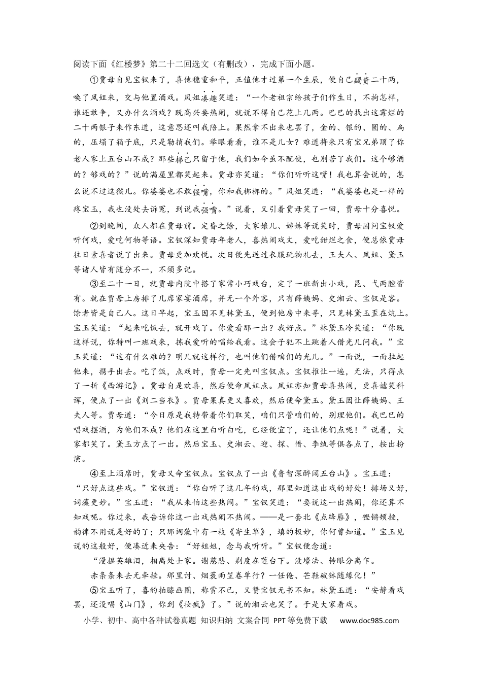 高考语文 2023届高考语文小说阅读考点分类训练：分析人物性格特点（含答案） (1).docx