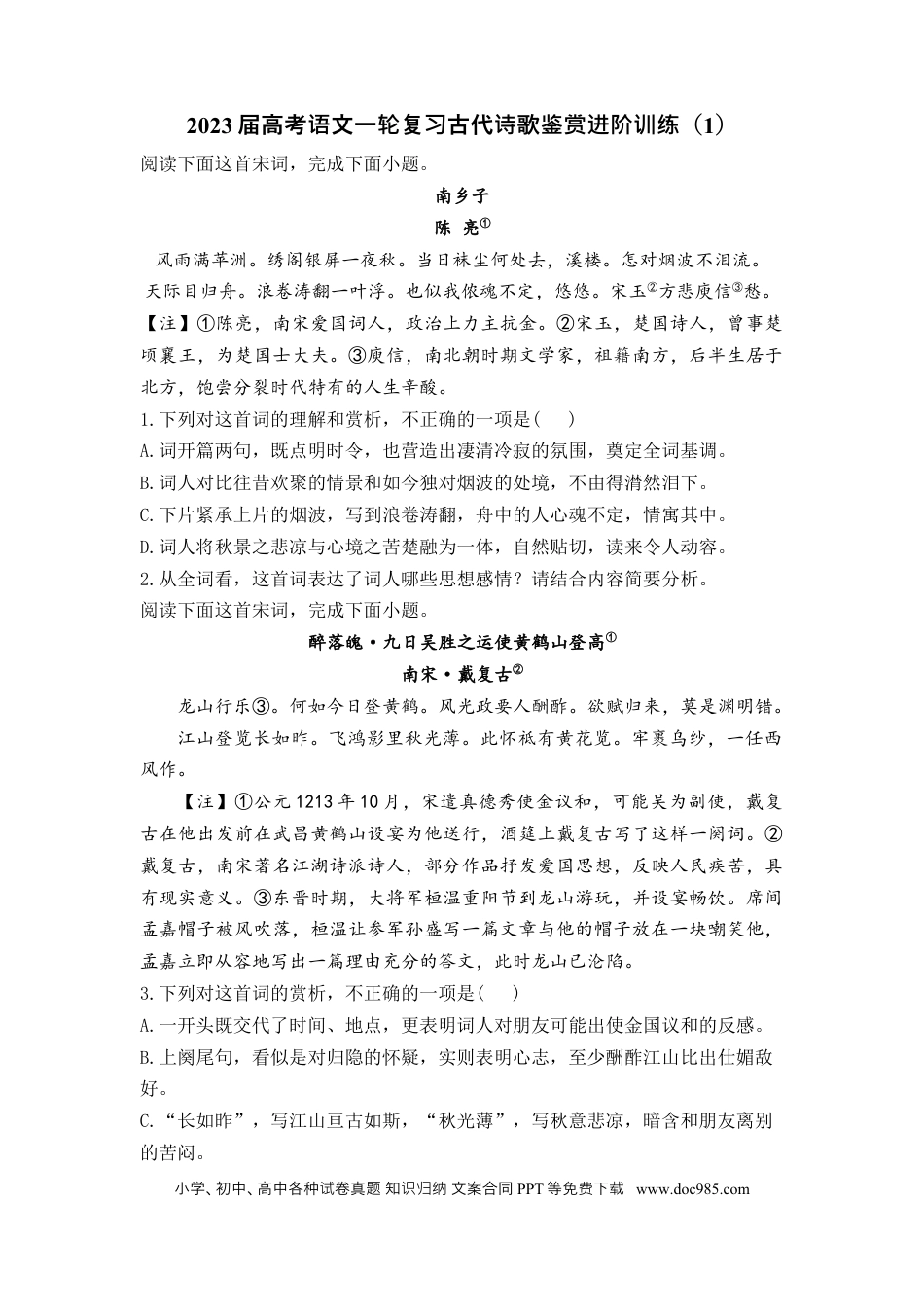 高考语文 2023届高考语文一轮复习古代诗歌鉴赏进阶训练（1）.docx
