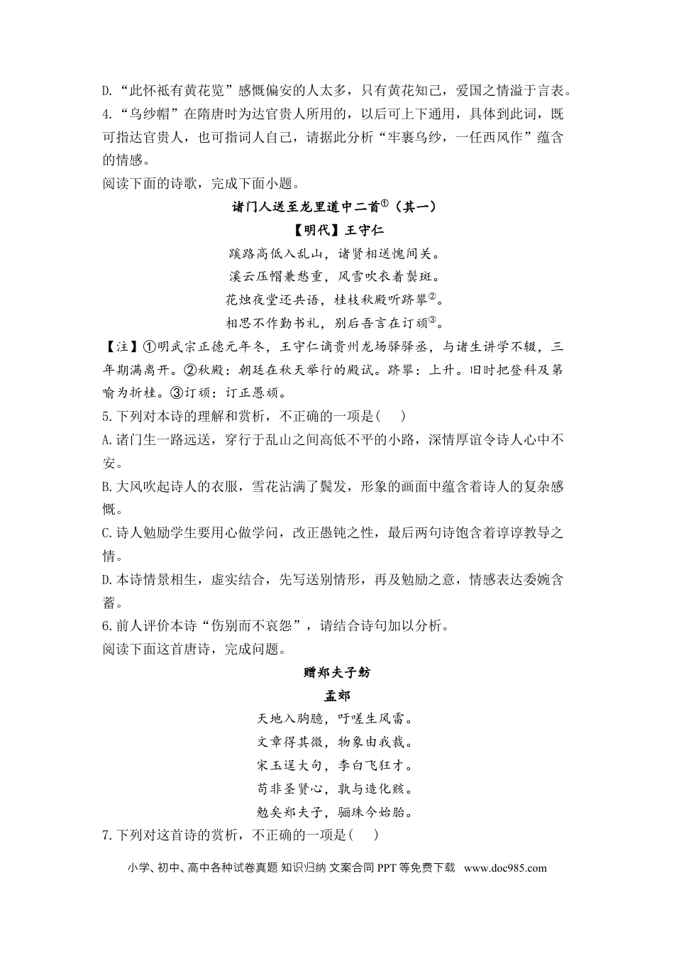 高考语文 2023届高考语文一轮复习古代诗歌鉴赏进阶训练（1）.docx