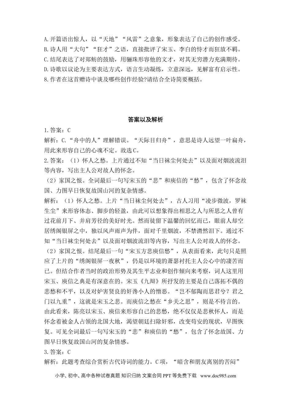 高考语文 2023届高考语文一轮复习古代诗歌鉴赏进阶训练（1）.docx