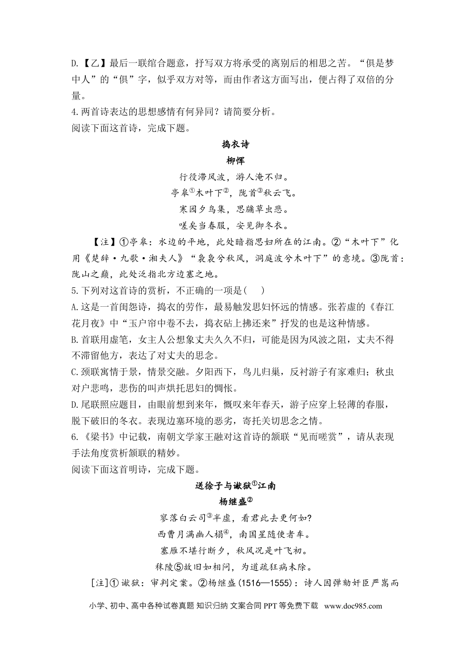 高考语文 2023届高考语文一轮复习古代诗歌鉴赏进阶训练（2）.docx