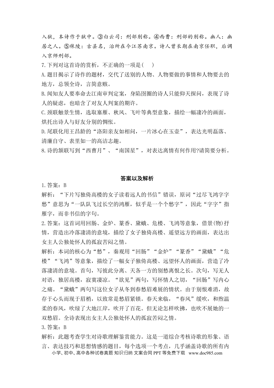 高考语文 2023届高考语文一轮复习古代诗歌鉴赏进阶训练（2）.docx