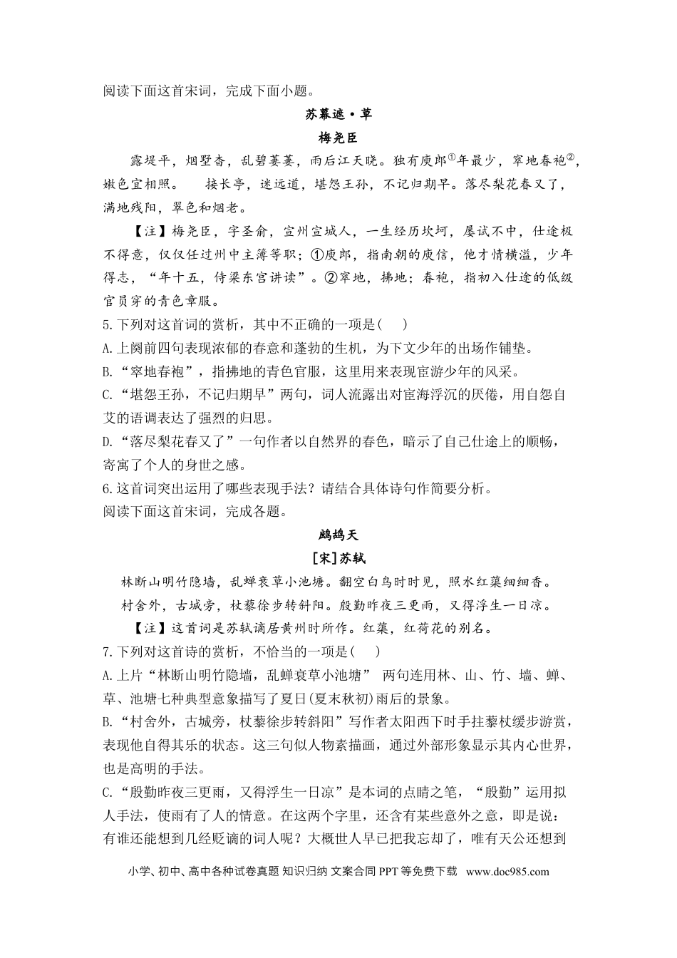 高考语文 2023届高考语文一轮复习古代诗歌鉴赏进阶训练（3）.docx