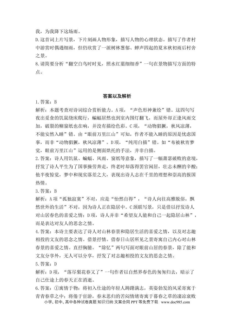 高考语文 2023届高考语文一轮复习古代诗歌鉴赏进阶训练（3）.docx