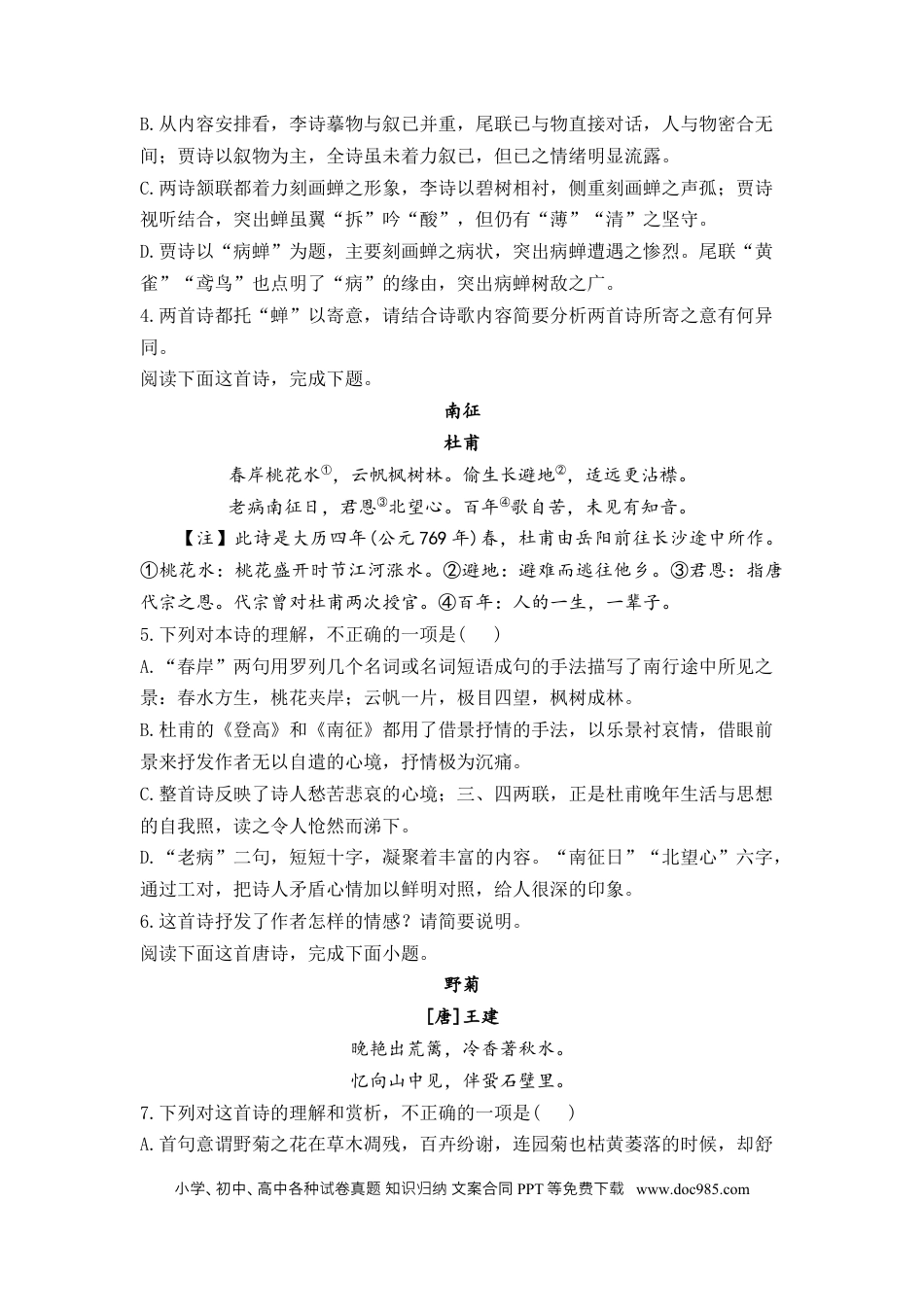 高考语文 2023届高考语文一轮复习古代诗歌鉴赏进阶训练（4）.docx