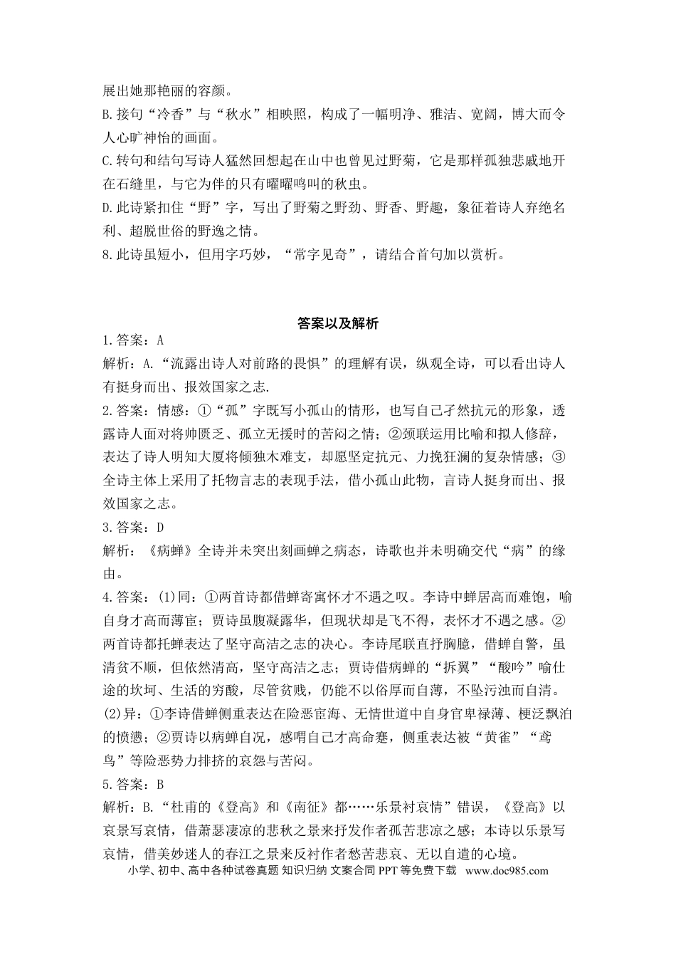 高考语文 2023届高考语文一轮复习古代诗歌鉴赏进阶训练（4）.docx