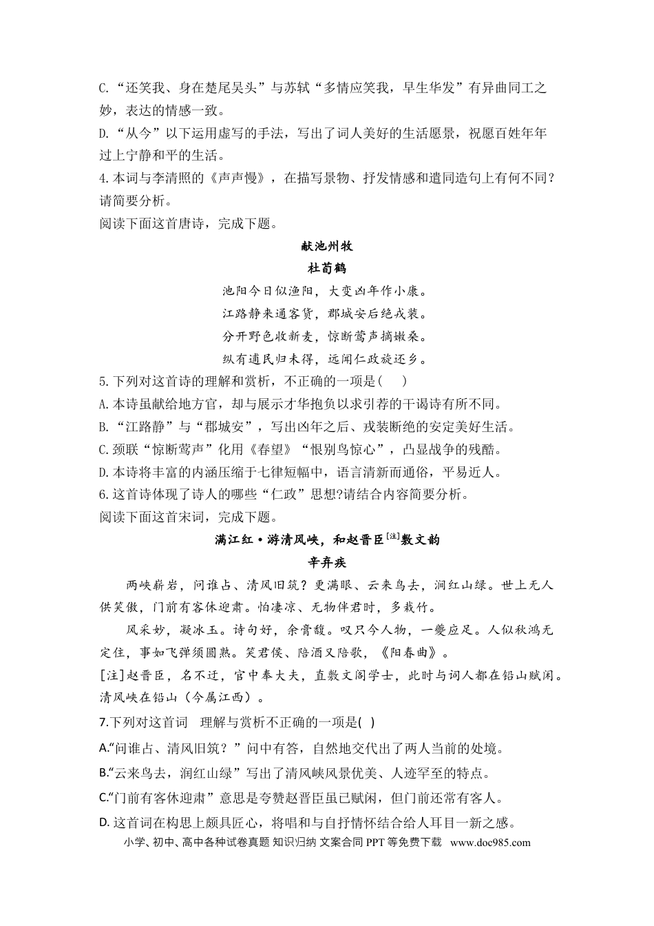 高考语文 2023届高考语文一轮复习古代诗歌鉴赏进阶训练（5）.docx