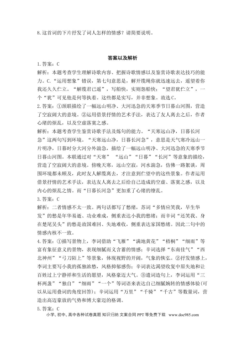 高考语文 2023届高考语文一轮复习古代诗歌鉴赏进阶训练（5）.docx
