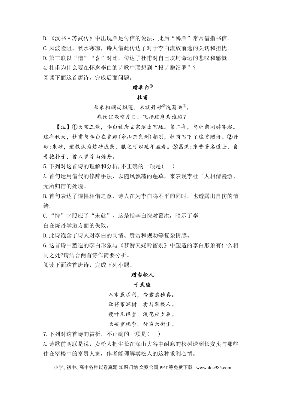 高考语文 2023届高考语文一轮复习古代诗歌鉴赏进阶训练（6）.docx