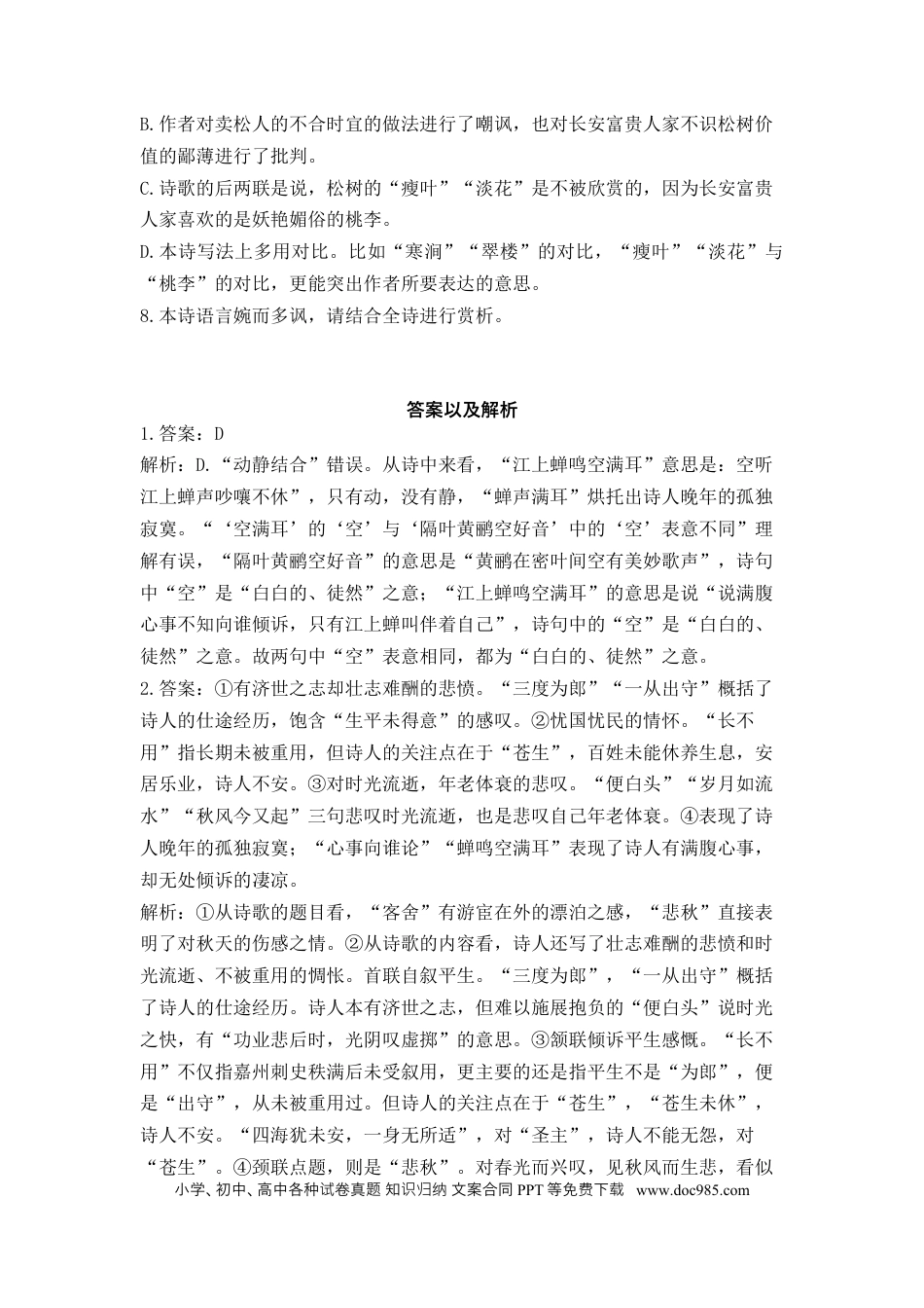 高考语文 2023届高考语文一轮复习古代诗歌鉴赏进阶训练（6）.docx