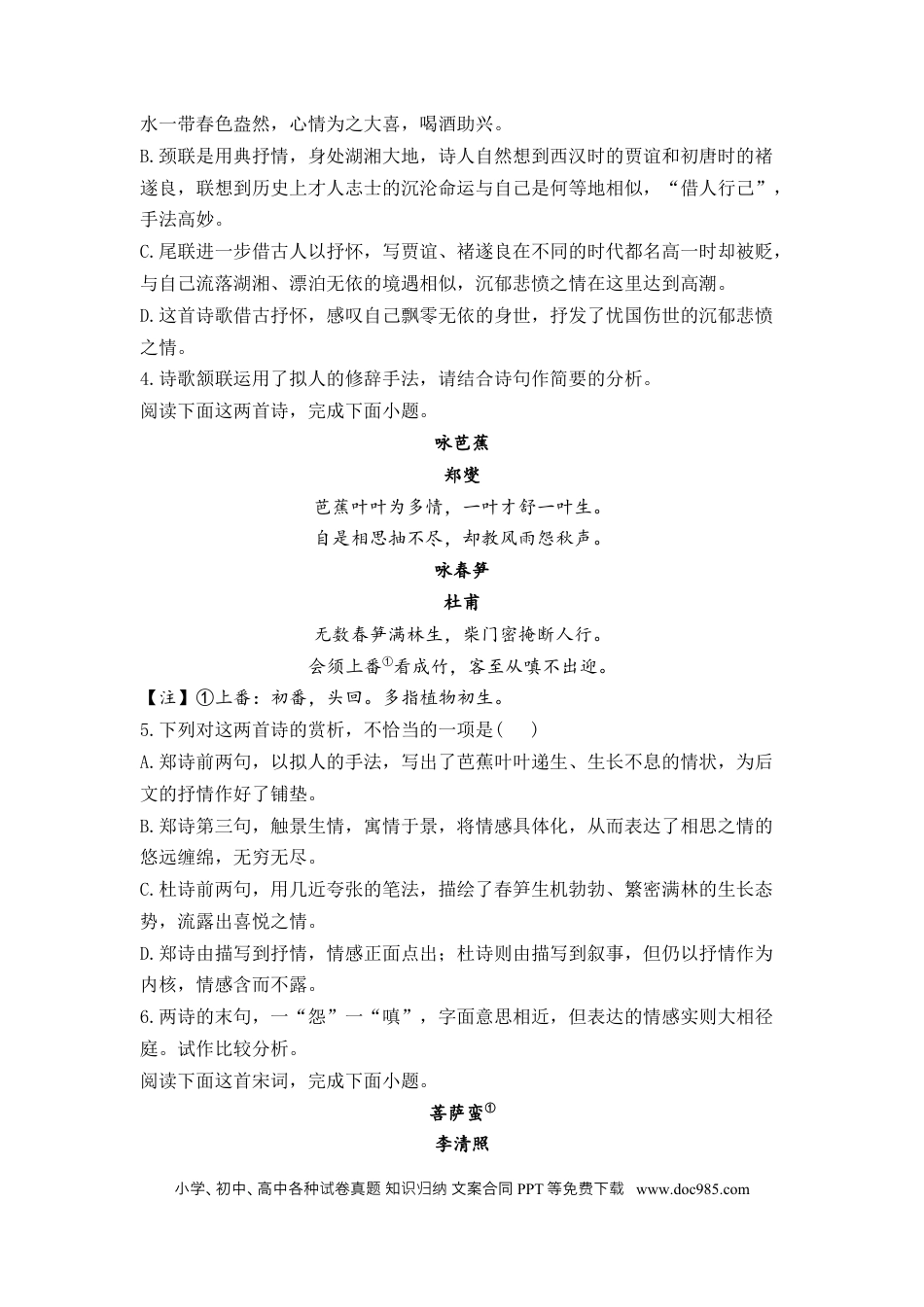 高考语文 2023届高考语文一轮复习古代诗歌鉴赏进阶训练（7）.docx