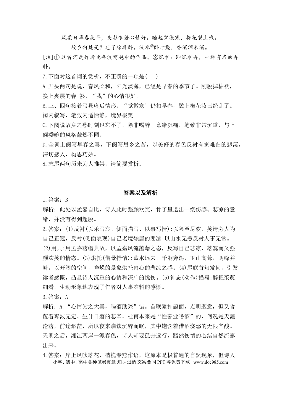 高考语文 2023届高考语文一轮复习古代诗歌鉴赏进阶训练（7）.docx