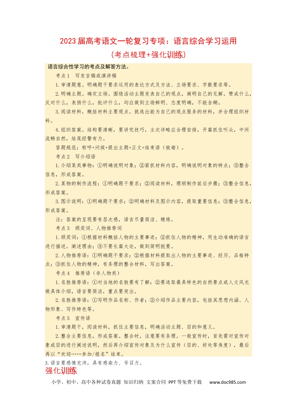 高考语文 2023届高考语文一轮复习专项：语言综合学习运用（含答案） (1).docx