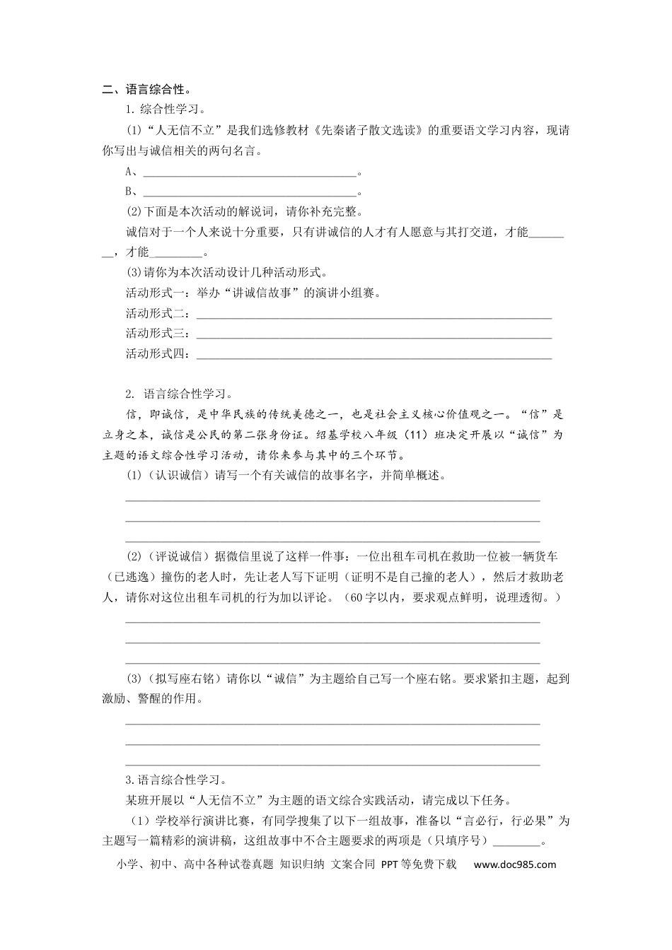 高考语文 2023届高考语文一轮复习专项：语言综合学习运用（含答案） (1).docx