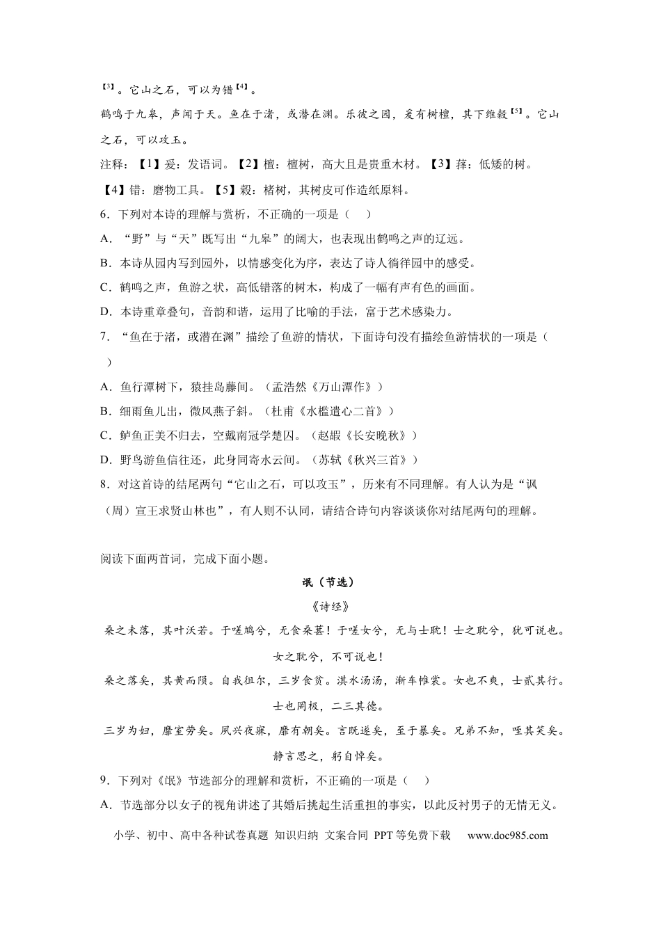 高考语文 2023届高考专题训练：中国古代文学之诗经（含答案） (1).docx