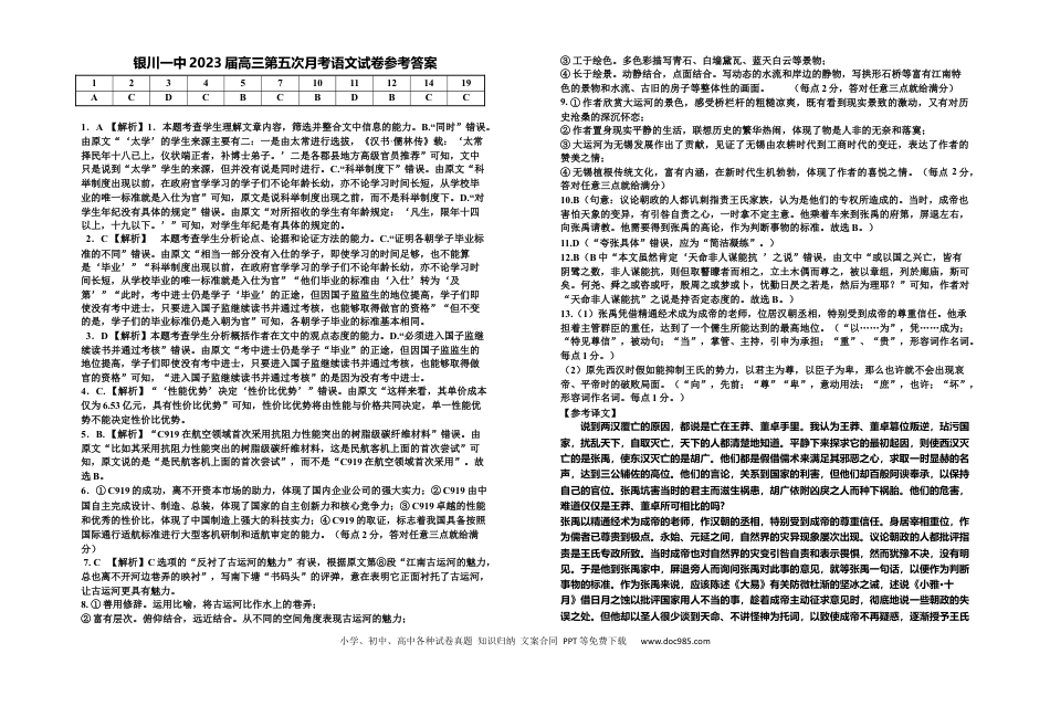 高考语文 2023届高三第五次月考语文答案【公众号：一枚试卷君】.docx